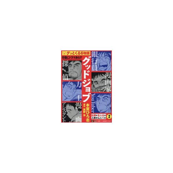 <br>本宮ひろ志集英社2020年05月グツド　ジヨブ　２　シユウエイシヤ　ジヤンプ　リミツクス　６５３５１?５８モトミヤ　ヒロシ集英社ジャンプリミックス/