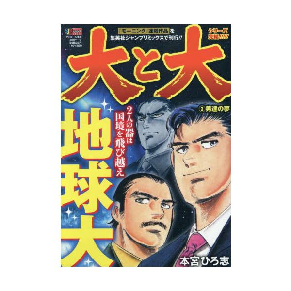 <br>本宮　ひろ志　著集英社2022年06月ダイ　ト　ダイ　３モトミヤ　ヒロシ/