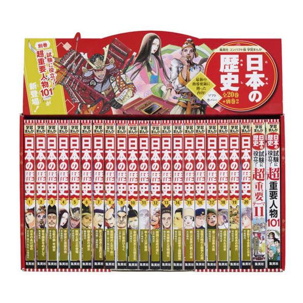 <br>集英社2025年11月コンパクトバン　ニホン　ノ　レキシ　ゼン　２０　プラス　ベツカン　２/