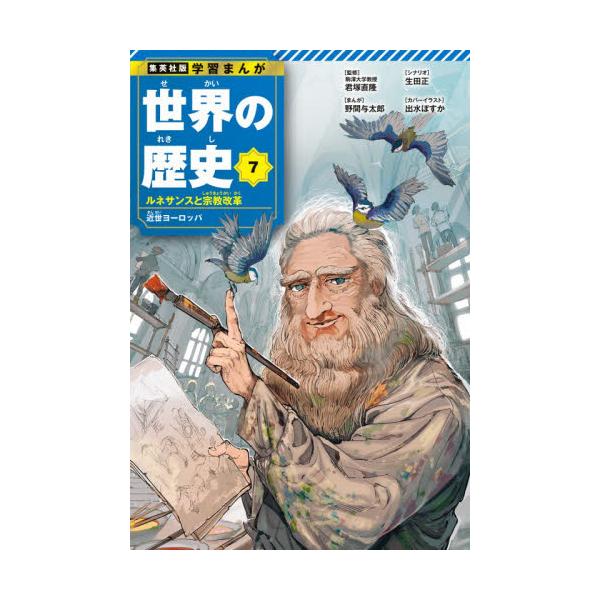 世界の歴史　７ / 君塚直隆