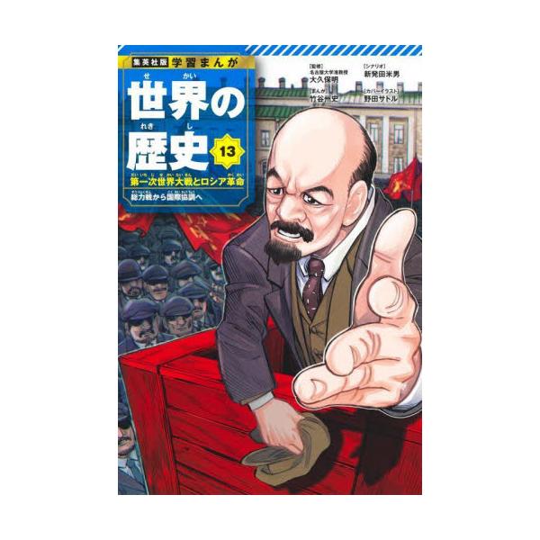 世界の歴史　１３ / 大久保明