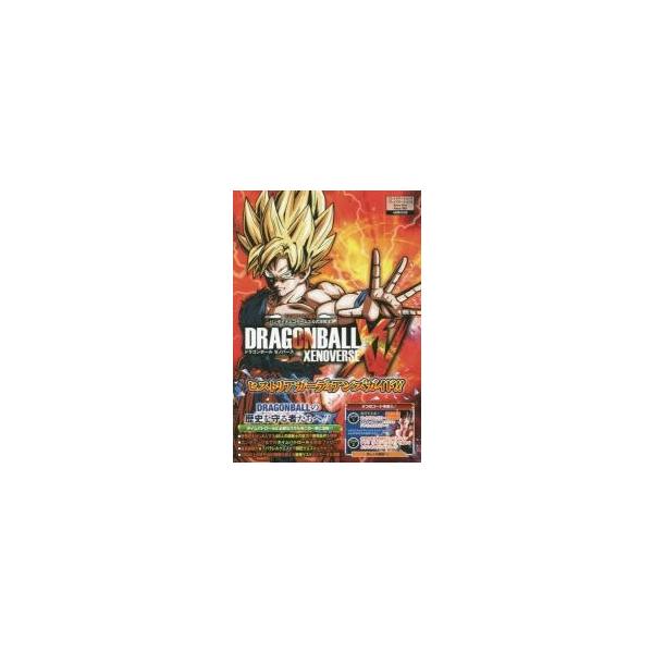 本 雑誌 ドラゴンボール ゼノバース 本 雑誌の人気商品 通販 価格比較 価格 Com