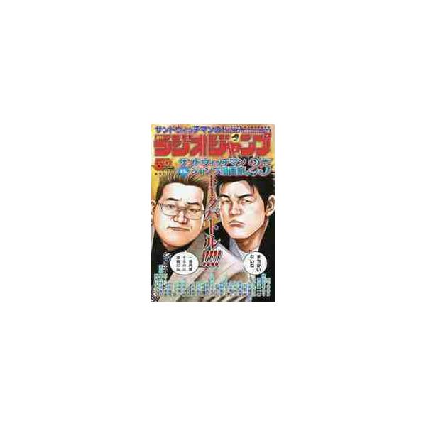 サンドウィッチマンの週刊ラジオジャンプ / ＴＢＳラジオ「サンド