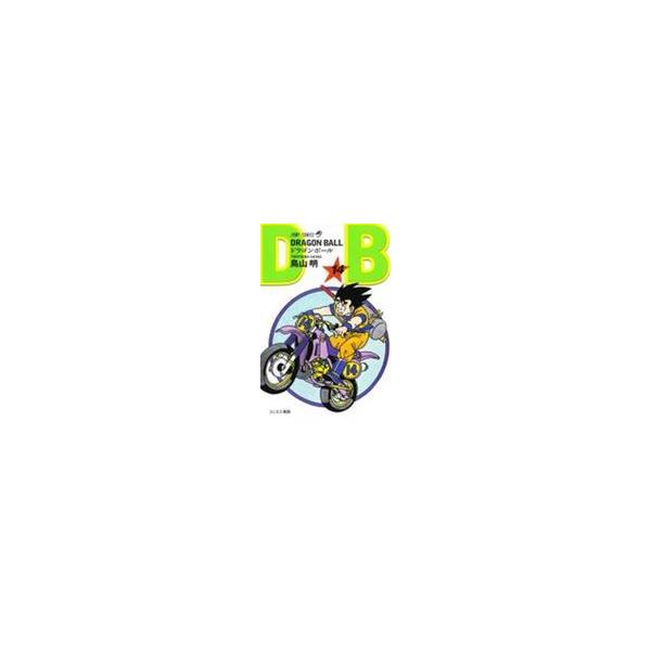 ＤＲＡＧＯＮ ＢＡＬＬ １４ / 鳥山 明 著