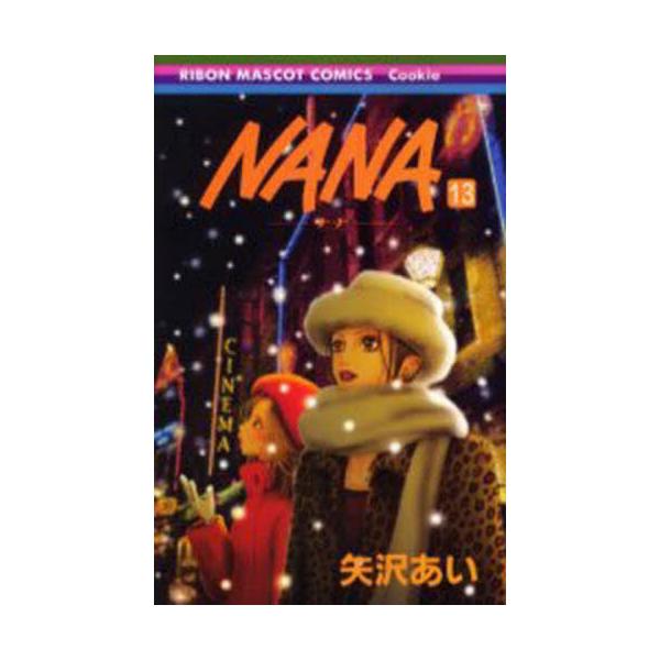 ＮＡＮＡ−ナナ−　１３ / 矢沢　あい　著