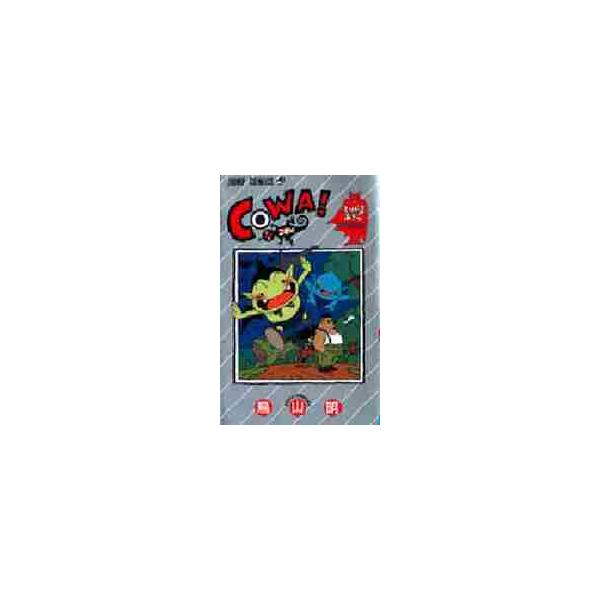 ＣＯＷＡ！ １ / 鳥山 明 著