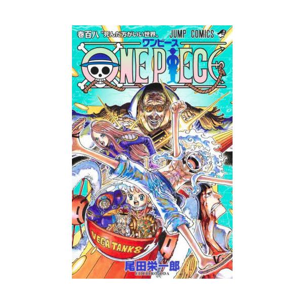 ONE PIECE 巻108 / 尾田栄一郎 : 京都 大垣書店オンライン
