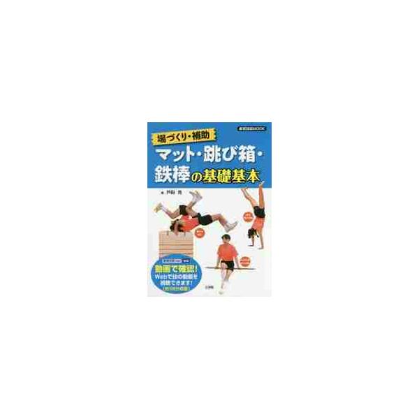 鉄棒 本 雑誌の人気商品 通販 価格比較 価格 Com