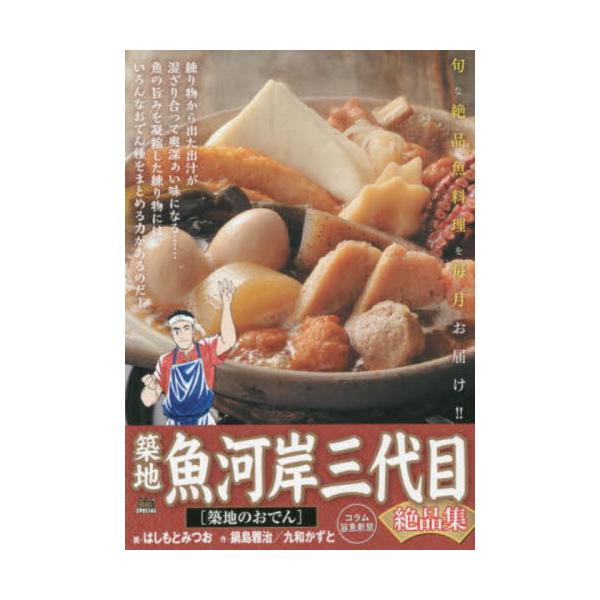 <br>はしもと　みつお　画小学館2018年12月ツキジ　ウオガシ　サンダイメ　ゼツピンシユウ　ツキジ　ノ　オデン　マイ　フア?スト　ビツグ　スペシヤル　ＭＹ　ＦＩＲＳＴ　ＢＩＧ　６８５８９?８０ハシモト　ミツオＭｙ　Ｆｉｒｓｔ...