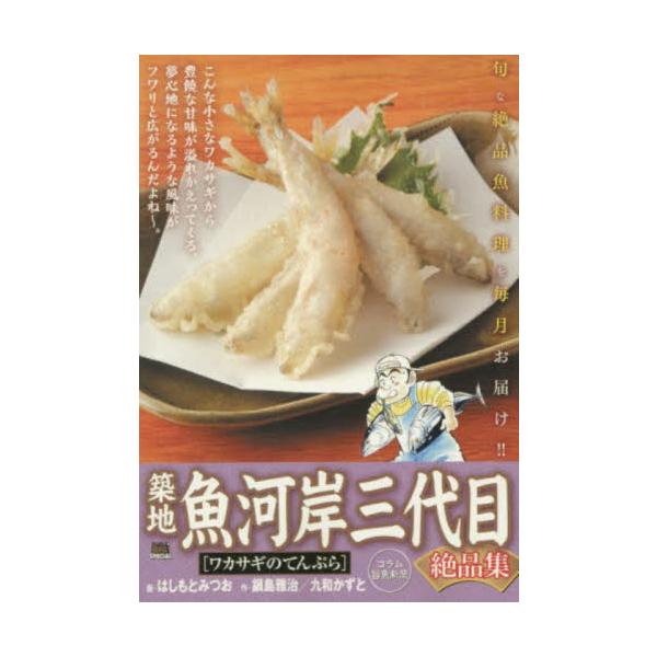 <br>はしもと　みつお　画小学館2019年01月ツキジ　ウオガシ　サンダイメ　ゼツピンシユウ　ワカサギ　ノ　マイ　フア?スト　ビツグ　スペシヤル　ＭＹ　ＦＩＲＳＴ　ＢＩＧ　６８５９０?０９ハシモト　ミツオＭｙ　Ｆｉｒｓｔ　ＢＩ...