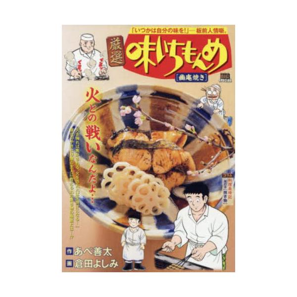 <br>倉田　よしみ　画小学館2019年03月ゲンセン　アジイチモンメ　ユウアンヤキ　アジ　イチモンメ　ユウアン　ヤキ　マイ　フア?スト　ビツグ　スペシヤル　ＭＹ　ＦＩＲＳＴ　ＢＩＧ　６８５９０?７３クラタ　ヨシミＭｙ　Ｆｉｒｓ...