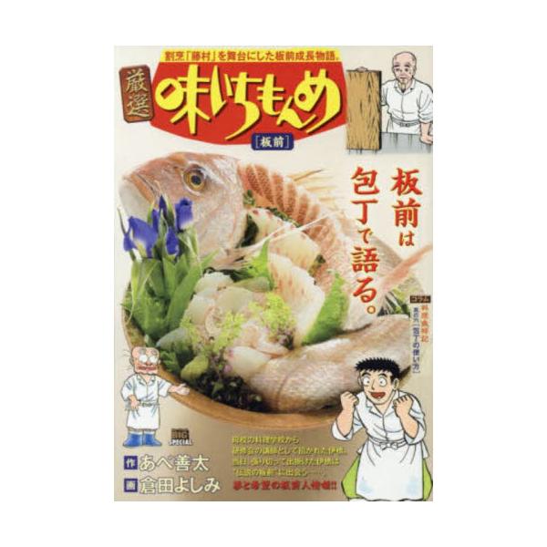 <br>倉田　よしみ　画小学館2019年04月ゲンセン　アジイチモンメ　イタマエ　アジ　イチモンメ　マイ　フア?スト　ビツグ　スペシヤル　ＭＹ　ＦＩＲＳＴ　ＢＩＧ　６８５９１?０２クラタ　ヨシミＭｙ　Ｆｉｒｓｔ　ＢＩＧ　ＳＰＥＣ...