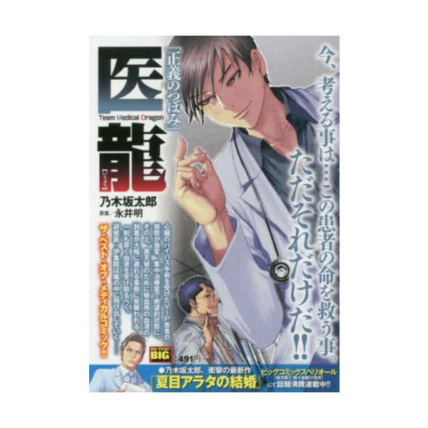 <br>乃木坂　太郎　画小学館2019年08月イリユウ　セイギ　ノ　ツボミ　マイ　フア?スト　ビツグ　ＭＹ　ＦＩＲＳＴ　ＢＩＧ　６８５９０?９７ノギザカ　タロウＭｙ　Ｆｉｒｓｔ　ＢＩＧ/