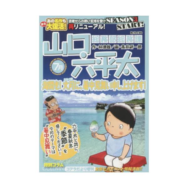<br>高井　研一郎　画小学館2016年07月ソウムブ　ソウムカ　ヤマグチ　ロツペイタ　ウミビラキ　フミズキ　ニ　マイ　フア?スト　ビツグ　ＭＹ　ＦＩＲＳＴ　ＢＩＧ　６８５９１?４５タカイ　ケンイチロウＭｙ　Ｆｉｒｓｔ　ＢＩＧ/