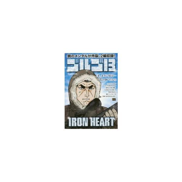 <br>さいとう　たかを　著小学館2017年10月ゴルゴ　１３　アイロン　ハ?ト　ＩＲＯＮ　ＨＥＡＲＴ　サ?テイ?ン　マイ　フア?スト　ビツグ　ＭＹ　ＦＩＲＳＴ　ＢＩＧ　６８５８９?７９サイトウ　タカオＭｙ　Ｆｉｒｓｔ　ＢＩＧ/