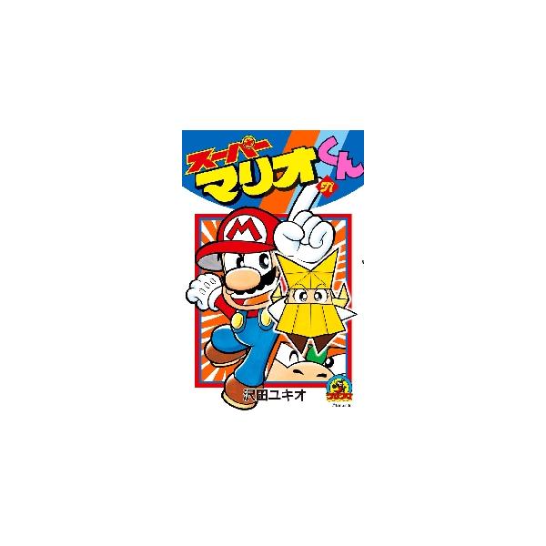 オリガミキング編スタート！ <BR><BR> 紙だらけのまさに「紙」ゲー、「ペーパーマリオ オリガミキング」編を大収録！<BR>ペラペラなキャラたちだけど、めちゃめちゃ分厚いストーリーは必見だ！<B...