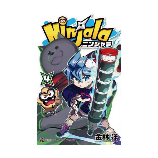 進化し続けるイマドキ忍者アクション！ <BR><BR> 世界800万DLを突破し、2022年1月からアニメ放送も開始した大人気バトルゲーム『ニンジャラ』！<BR>そんな『ニンジャラ』の公式コミックの第4巻...