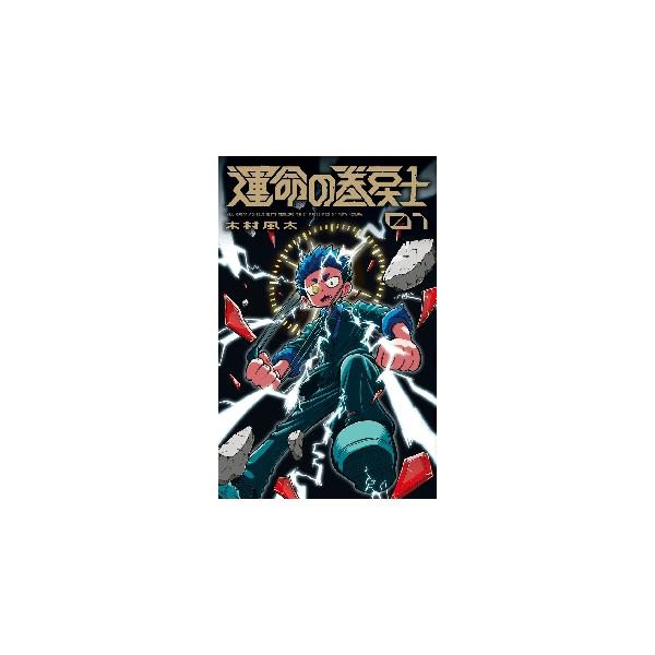 世界一わかりやすくて熱いループ漫画！ <BR><BR> 悲運の死を遂げた人々を救う組織、時空警察特殊機動隊、通称「巻戻士」！彼らの武器は右眼に埋め込まれたタイムマシン「リトライアイ」！事件を解決するまで何十回、何百回...