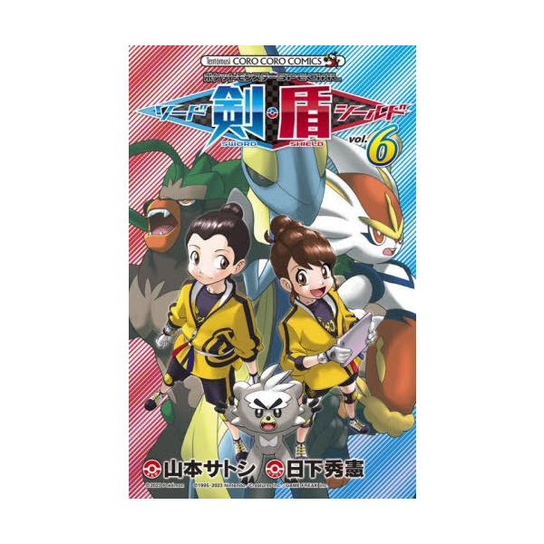 ヨロイ島＆カンムリ雪原を大捜索！ <BR><BR>  行方知れずとなった「くちたけん」「くちたたて」を求め、創人はヨロイ島で新たに出会ったポケモン、ダクマと共に修業をしながら、ホップたちはカンムリ雪原で伝説のとりポケ...