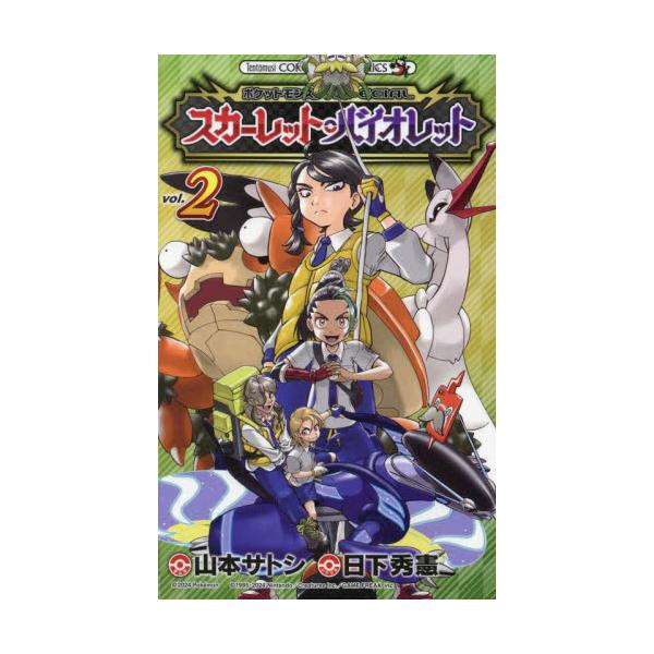 ヌシポケモン戦！秘伝スパイスを入手せよ！ <BR><BR>  ミライドンのライド能力を取り戻すべく、バイオレットは岩壁のヌシ・ガケガニ、大空のヌシ・オトシドリと対決！ 一方スカーレットは「災いのお宝」の情報を求め、各...