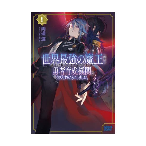 小説 エッセイ 魔王 本 雑誌の人気商品 通販 価格比較 価格 Com