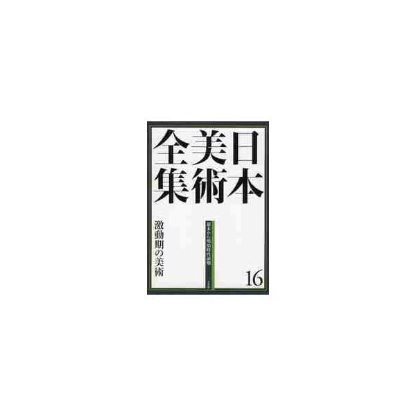 幕末から明治時代前期　激動期の美術