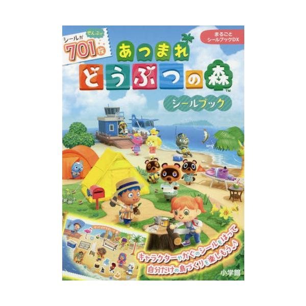 Nintendo Switch用ソフト「あつまれ どうぶつの森」のシールブック。島の住民たちや家具などが、さまざまな形のかわいいデザインのシールになって、たくさんついているよ！どうぶつの森のかわいいシールがいっぱい！ <br>&...