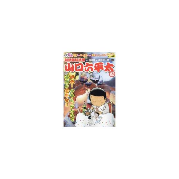<br>林律雄小学館2023年12月ソウムブソウムカヤマグチロツハヤシ，ノリオ/