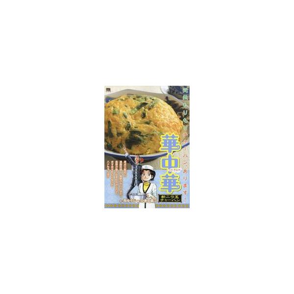 <br>西ゆうじ小学館2024年11月ハナチヤイナシンニラタマチヤ−ハニシ，ユウジ/