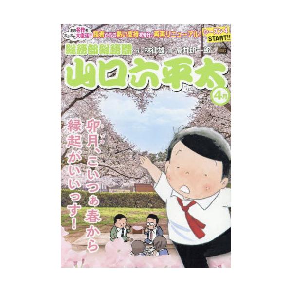 <br>林律雄小学館2025年04月ソウムブ　ソウムカ　ヤマグチ　ロツペイタ　ウヅキ　コイツア　ハル　カラハヤシ　ノリオ/