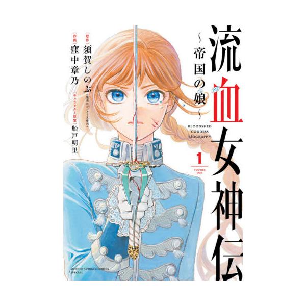 ひ*ろ様 流血女神伝全27巻（帝国の娘は角川版） ひ*ろ様 流血女神伝全27巻（帝国の娘は角川版） ひ*ろ様 流血女神伝全