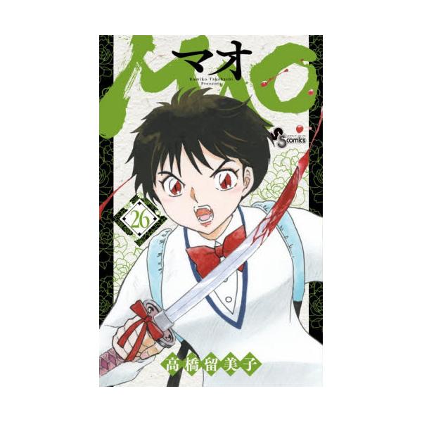 MAO 26 / 高橋留美子 : 京都 大垣書店オンライン - 通販 - Yahoo