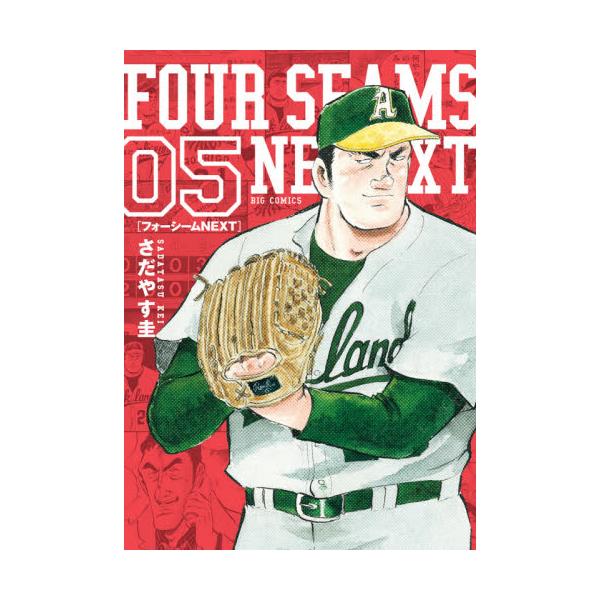 フォーシームＮＥＸＴ ５ / さだやす 圭 著