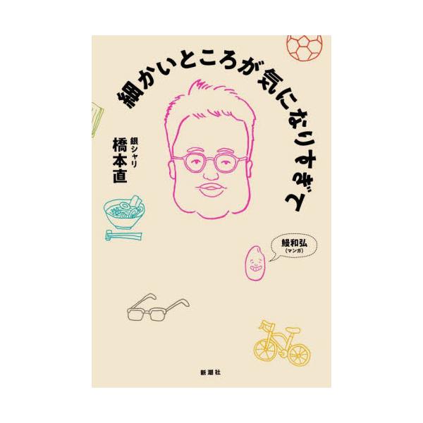 細かいところが気になりすぎて / 橋本直