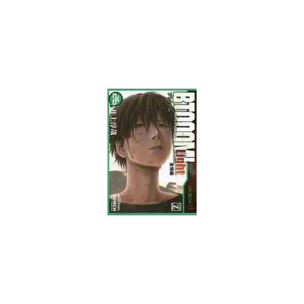 ＢＴＯＯＯＭ！ ２６ Ｌｉｇｈｔ友情編 / 井上 淳哉 著