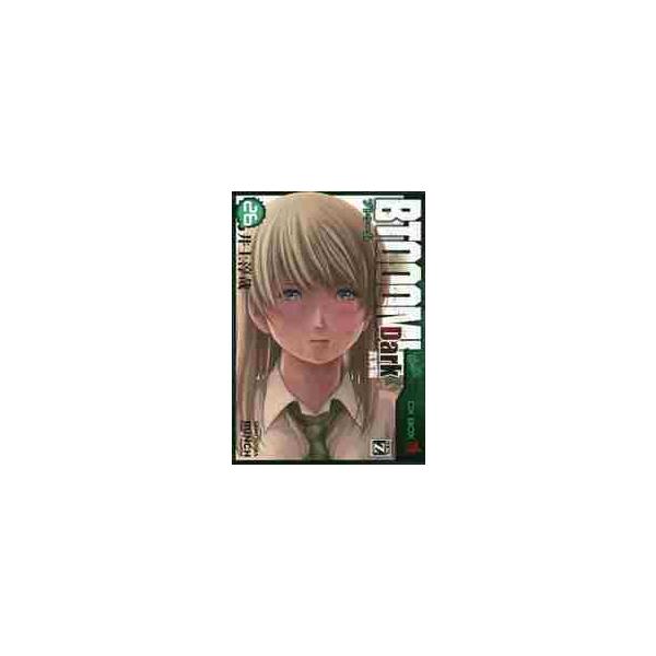 ＢＴＯＯＯＭ！ ２６ Ｄａｒｋ真実編 / 井上 淳哉 著