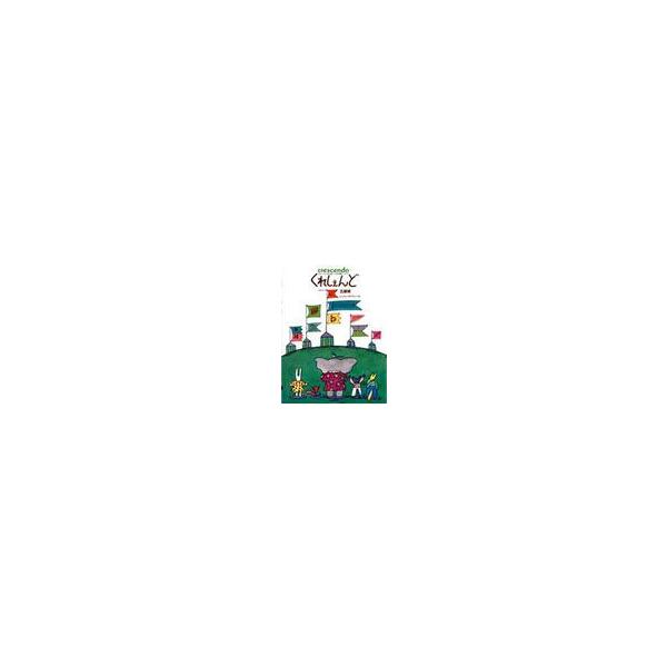 くれしぇんど五線帳　　レッスンダイアリー付