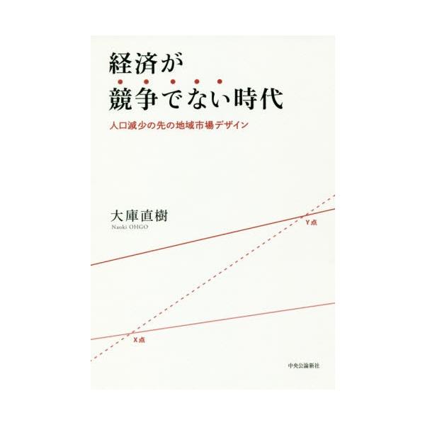 大庫　直樹　著中央公論新社2018年12月