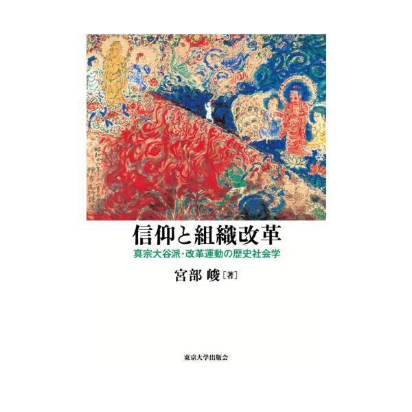 信仰と組織改革 / 宮部峻