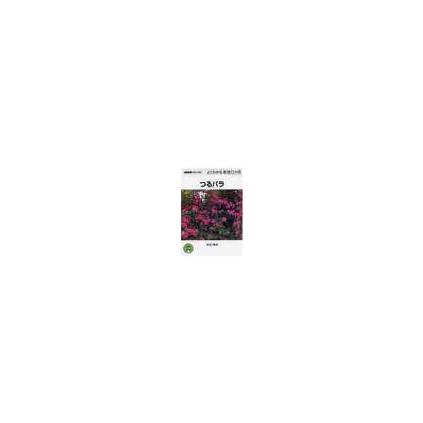つるバラ / 村田　晴夫