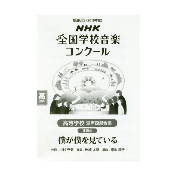 川村　元気　作詞日本放送出版協会（ＮＨＫ出版）2019年03月