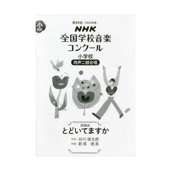 2022年の課題曲のテーマは「声」。今、この時だからこそ“声”の力を感じてほしいという願いをこめて……。2022年のNコン、課題曲は「声」です！<br><br>歌う、誰かと語らい心を通わせる。自分の思いを宣言する。&...