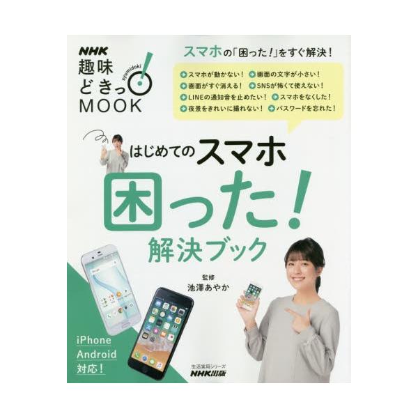 池澤　あやか　監修ＮＨＫ出版2018年06月