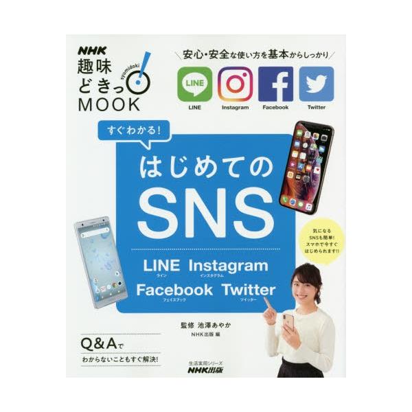 池澤　あやか　監修ＮＨＫ出版2018年11月