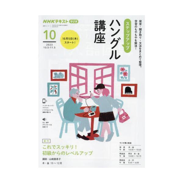 ハングルの抑揚（オギャン）を学びながら、発話・聞き取りのレベルアップをめざします。 文法の重要ポイントも“スッキリ”解説！ハングルの抑揚（オギャン）を学びながら、発話・聞き取りのレベルアップをめざす講座です。 文法の重要ポイントも“スッキリ...