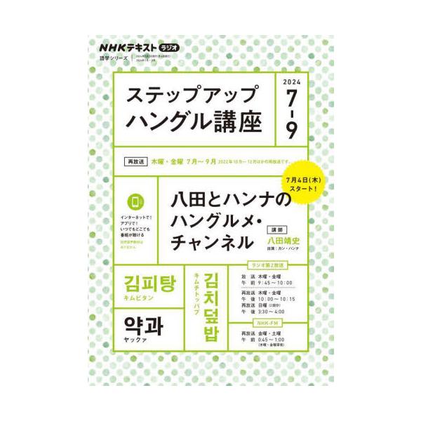 韓国料理をテーマに食に関連する単語やお店で使えるフレーズなどを徹底的に学習！　※2022年10月~12月ほかの再放送韓国料理をテーマに、食に関連する単語やフレーズを徹底的に学習！　味や香り食感についての表現、食材や調味料、調理法から、お店の...
