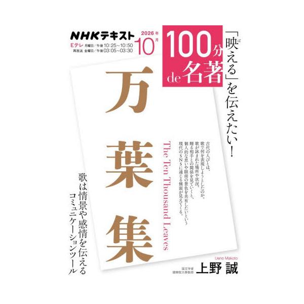 万葉集 / 上野誠（文学）