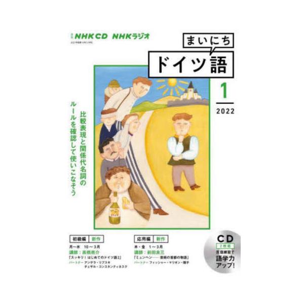 ＮＨＫ出版2021年12月
