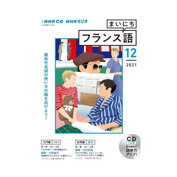 ＮＨＫ出版2021年11月