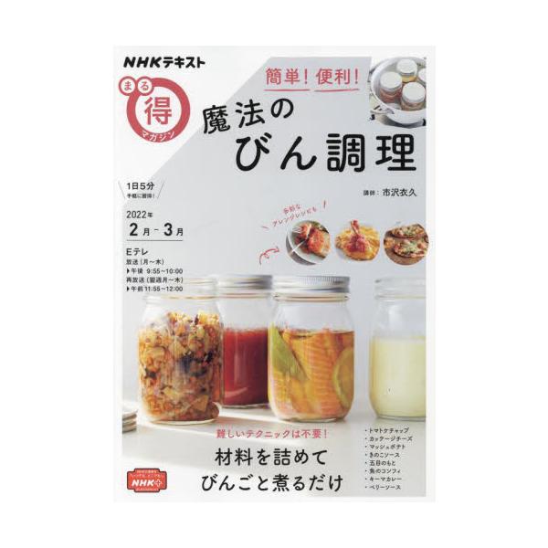 簡単！便利！魔法のびん調理 / 市沢 衣久 講師